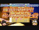 【死闘】藤井聡太棋聖 vs 佐々木大地七段　第94期ヒューリック杯棋聖戦　五番勝負第2局　兵庫県洲本市　ホテルニューアワジ