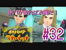 【ポケットモンスター スカーレット】旅パが被ったら決闘だ！4人の宝探し#32【実況プレイ】