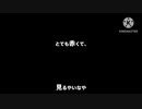名の無い星が空に堕ちたら(cover)