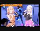 ARIA姉妹が超亜門に挑戦！
