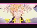 【ヒプマイMMD】ア☆イ☆ド☆ル【伊弉冉一二三生誕祭2023】