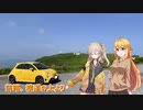 【春日部つむぎ車載】前略、横道の上より part3【弦巻マキ車載】