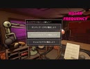 世界一殺伐としたラジオへようこそ【Killer Frequency】#4