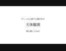 ヴィッセル神戸の選手名でBUMP OF CHECKIN「天体観測」替え歌してみた
