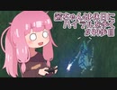【ゼル伝BotW】茜ちゃんは休日にハイラルを歩く　49歩目【A.I.VOICE実況】