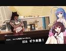 【ソフトウェアトーク実況】ウナきりKandria実況プレイ #26