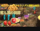 【ピクミン3DX】ミッション編プラチナメダル獲得実況＆解説　part4【実況】