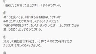 最強の麻雀役　立直（リーチ）のダメなとこ１０選