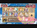 うぷ主は美少年になるようです モンスター娘TD 364話 第三回超タワーディフェンス祭り「異世界ストレンジティル」EX4