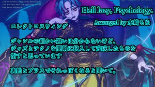 【アレンジ】Hell lazy, Psychology.【カリスマ】