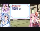 【ボイロ競馬部】宝塚記念_2023【琴葉姉妹の競馬予想！】