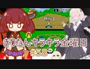 part５８ スーパーマリオカート #７【#きりたんキラキラ金曜日】