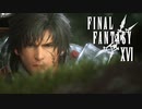 ウォール―ドの蓮華は2度咲く【FINAL FANTASY XVI】実況プレイ part07