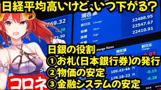 日経平均高いけど、いつ下がる？【銀行株とか利上げの話も】