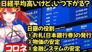 日経平均高いけど、いつ下がる？【銀行株とか利上げの話も】