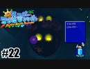 ウナギの虫歯で水質汚染【スーパーマリオサンシャイン】#22