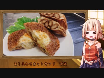 OИEのテキトーおうちご飯　＃52「ありあわせホットサンド」