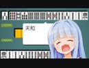 天和地和人和のありがたみがなくなるゲーム【バンブー麻雀】