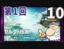 第1回『ゼルダの伝説 ティアーズ オブ ザ キングダム』生放送！再録10