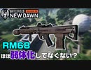【BF2042】アプデで大幅弱体化した「RM68」はほぼ弱体化してない説【PS5/PS4/PC/Batlefield2042/BF2042/バトルフィールド2042/アデル】