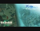 【ゼルダの伝説TotK】天空へ… #20