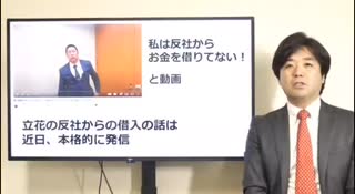 【緊急告知!】”チャンネルつばさ第2 始動” 立花とのバトル激化！のため際どい内容はこちらにUPします。