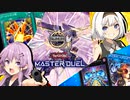 【遊戯王マスターデュエル】きずゆかマキ葵茜の絆のデュエルReturns＃54【VOICEROID実況】