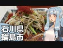 北陸探訪touring #16【石川県/輪島】