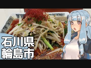 北陸探訪touring #16【石川県/輪島】