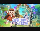 【原神】Ver.3.8公式PV「涼夏！楽園？大秘境！」