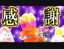 ほぼ仲間の方々のおかげ