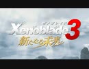 無印世代が想いをのせて『新たなる未来』へ #final 【ゼノブレイド3 新たなる未来】