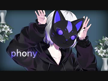 フォニイ Cover/やっきー【歌ってみた】