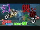 【ゼルダの伝説風のタクトHD】伝説の武器、あきびん【Part15】