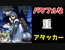 ロックマンXDiVE　ガイアアーマーでマグナクオーツとマグネ・ヒャクレッガーを倒して対戦する