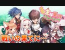 うぷ主は美少年になるようです外伝  千年戦争アイギス「未来を託す者」
