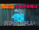 謎解きに弱すぎる男の抗い 名作謎解きゲーをIQ3がゆく[ゼルダの伝説BotW]実況プレイ14