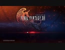 【実況】ファイナルファンタジー16　part１