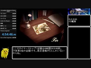 PS2  アルトネリコ1RTA 4時間54分46秒 Part12/12
