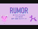 【人力プロセカ】 RUMOR  feat.神代類