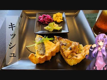 静岡県浜松市のキッシュ【ゆかりさんの日常】