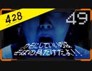 428 〜封鎖された渋谷で〜 プレイ日記 #49