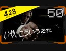 428 〜封鎖された渋谷で〜 プレイ日記 #50