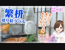 【日本酒】繁桝 切り絵ラベルで続きの晩酌【お魚界の装備カード ウニ！】