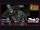 #22 逆転検事2 第2話 獄中の逆転 【女性実況】【DS】