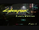 [VOICEROID実況] Cyberpunk2077 全アイコニック武器収集 part5