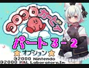 小夜はコロコロカービィをクリアしたい！★パート3-2★