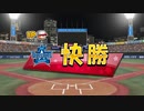 【横浜De】抑え二刀流で！パワプロ2023ペナントしていく[2年目'24年6/17-]