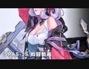 ドールズフロントライン 少女前線 ドルフロ SPAS-15 テスト戦闘