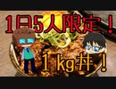 いっぱんくおりてぃず外食日記42「特盛福島丼」